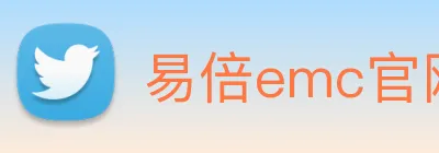 易倍emc官网怎么样 Logo